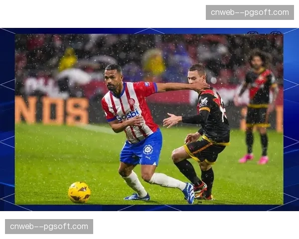 西甲中游球队战术差异：赫罗纳快速传递与灵活中场对阵豪门策略